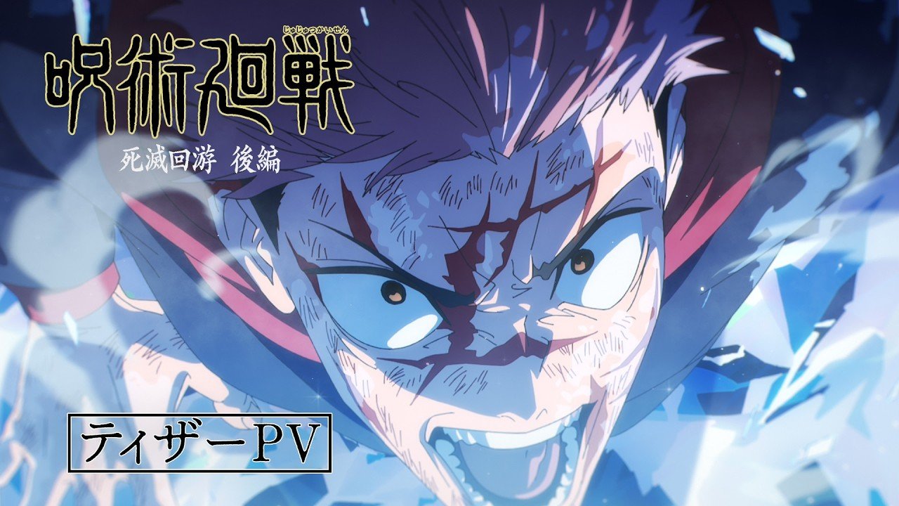 TVアニメ『呪術廻戦』第4期「死滅回游 後編」ティザーPV|第4期鋭意制作中! - YouTube